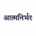 Atmanirbhar Sticker - Stickers | STICK IT UP